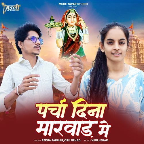 Parcha Dina Marwad Me