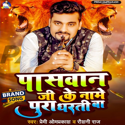 Paswan Ji Ke Name Pura Dharti Ba