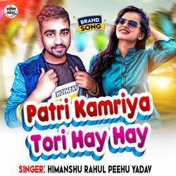 Patri Kamariya Tori Hay Hay-RDsbAztaD34