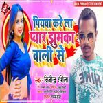 Piyawa Kare La Pyar Jhumka Wali Se