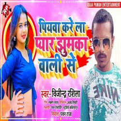 Piyawa Kare La Pyar Jhumka Wali Se