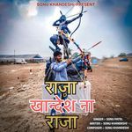 Raja Khandesh Na Raja