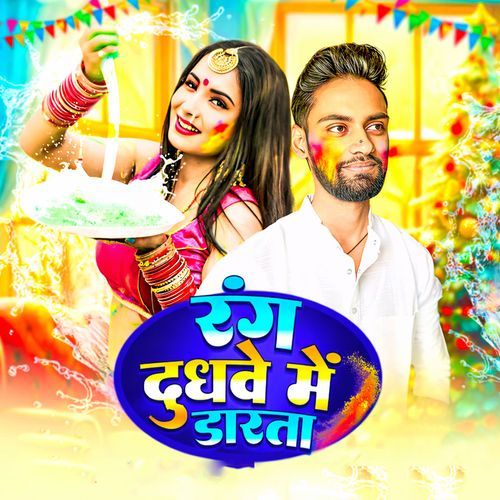 Rang Dudhave Mein Darta