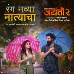 Rang Navya Natyacha (From "Jayanti 2") by Onkarswaroop, Suhas Munde