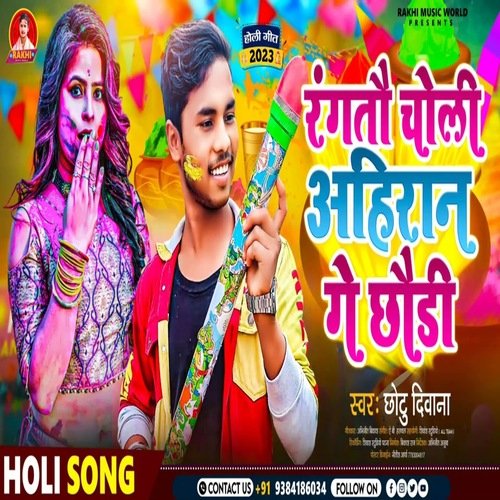 Rangato Choli Ahiran Ga Chauri