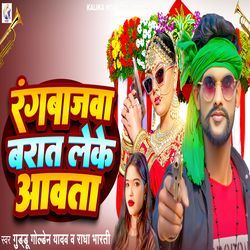 Rangbajawa Barat Leke Aawta