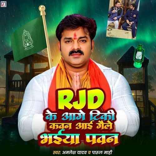 Rjd Me Aai Gaile Bhaiya Pawan
