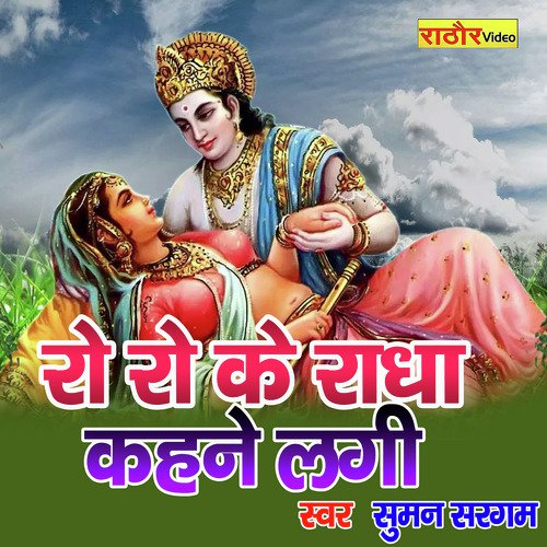 Ro Ro Ke Radha Kehne Lagi (Hindi)