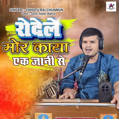 Rodele Mor Kaya Ek Jani Se