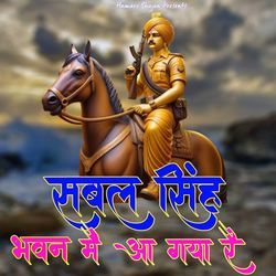 Sabal Singh Bhawan Main Aa Gya Re