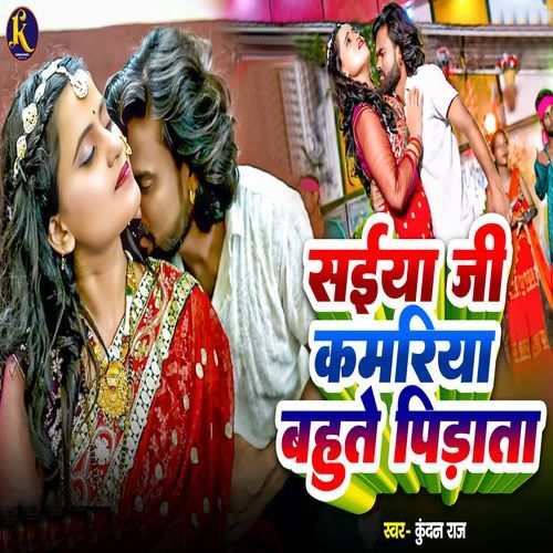 Saiya Jee Kamariya Bahute Pidata
