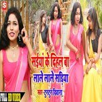 Saiyan Ke Dihal Ba Lale Lale Sadiya