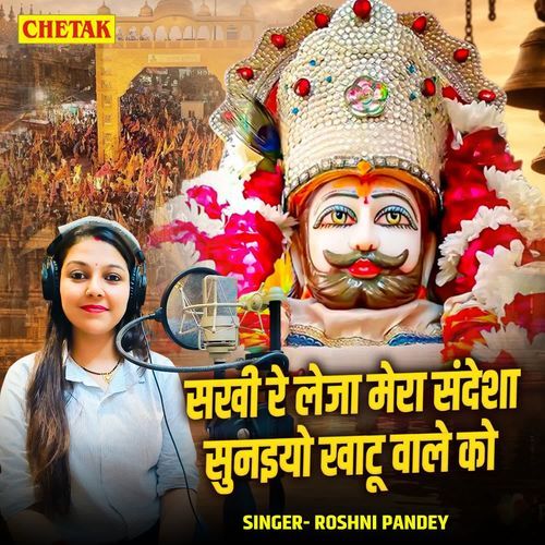 Sakhi Re Leja Mera Sandesha Sunaiyo Khatu Wale Ko