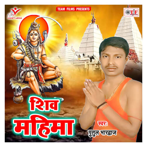 Shiv Mahima