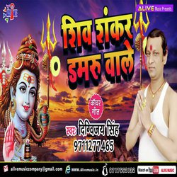 Shiv Shankar Damru Wale-BCAJUhd5A2Q