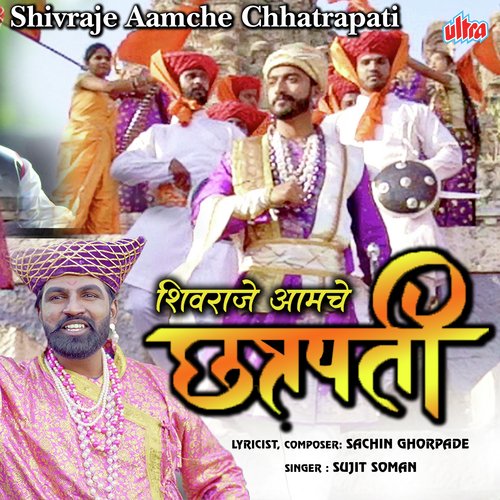 Shivraje Aamche Chhatrapati