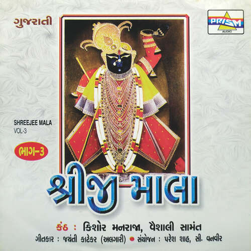 Shreeji Sharan Grahu