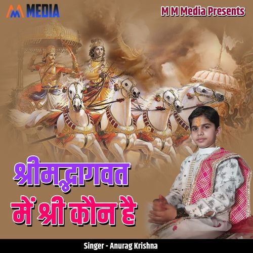 Shrimadbhagwat Me Shri Kaun Hai