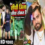 Sidhi jila sidha thokat hai