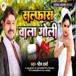 Sulphas Wala Goli (Bhojpuri)