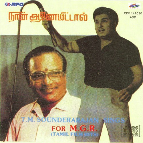 T. M. Soundrajan Sings For M G R Tamil