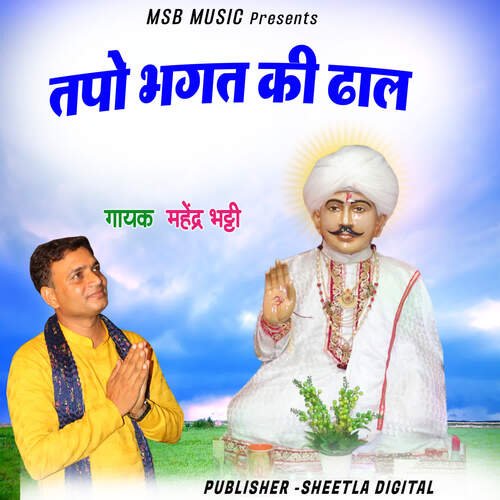 Tapo Bhagat ki Dhal