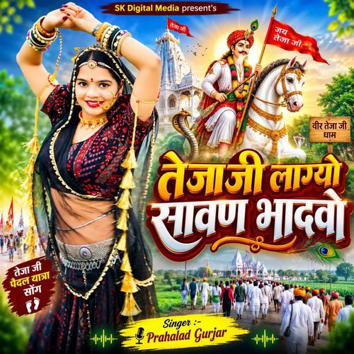 Teja ji lagyo sawan bhadwo
