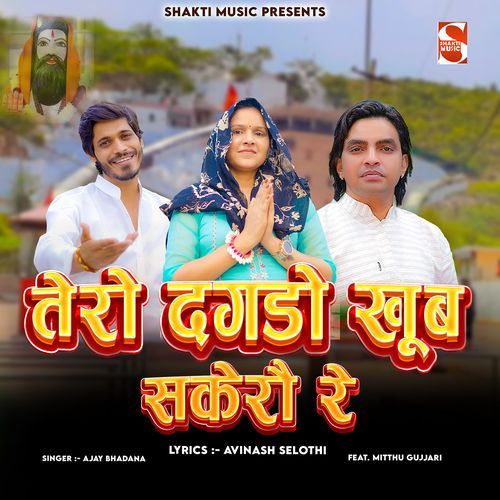 Tero Dagdo Khoob Sakero Re (Feat. Mitthu Gurjari)