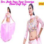 Tero Jhuto Payo Pyar Devariya Maan Gayi Toye