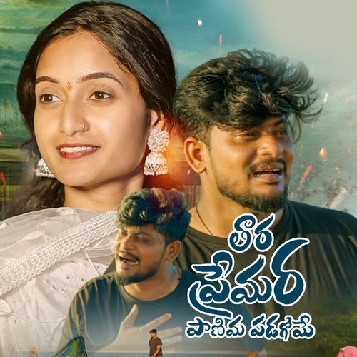 Thara Premara Panima Padagoye