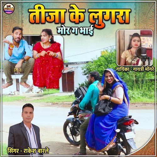 Tija Ke Lugara Mor Ga Bhai