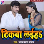 Tikawa Laiha (Bhojpuri Song)