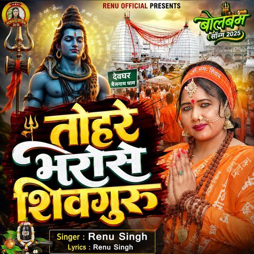 Tohare Bharoshe Shivguru