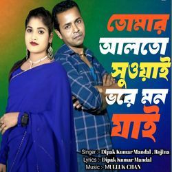 Tomar Alto Shoyai Bhore Mon Jai