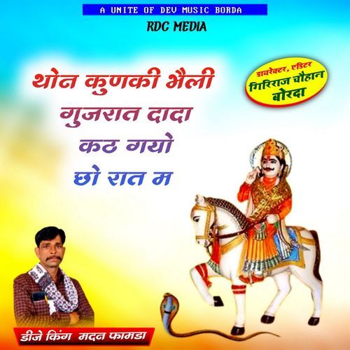 Ton Kunki Beli Gujrat Dada Khth Gyo Cho Rat M