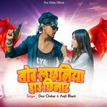 Tor Lachhaniya Haw Chhinar