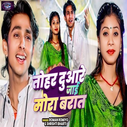 Tora Duare Jayi Mora Baraat