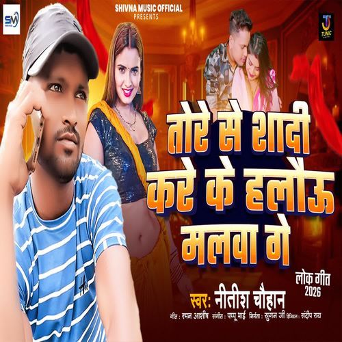 Tore Se Shadi Kare Ke Halau Malwa Ge