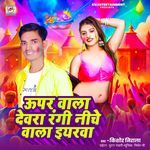 Upar Wala Devra Rangi Niche Wala Iyarwa