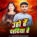 Utho Hai Daradiya Re