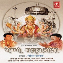 Jai Ho Mara Parwati, Jai-Jai Mata Bhawani-MlovUyVKAlY