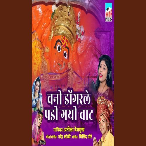Vani Dongarale Padi Gayi Vaat
