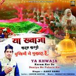 Ya Khwaja Karam Kar Do Dukhiyon Ne Sataya Hai