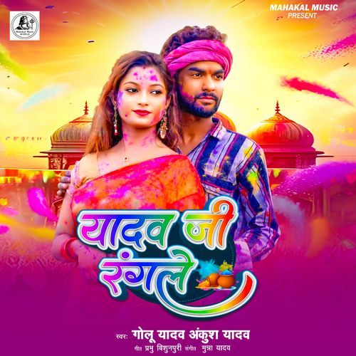 Yadav Ji Rangale cover art