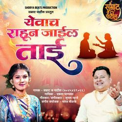 Yevach Rahun Jail Tai