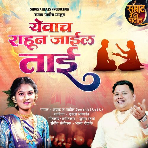 Yevach Rahun Jail Tai