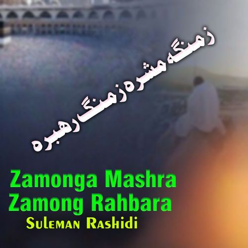 Zamonga Mashra Zamong Rahbara