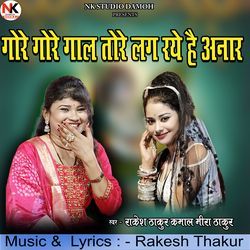 gore gore gaal tore lag raye hai anaar