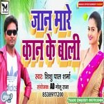 jaan mar kaan ke bali (Bhojpuri)