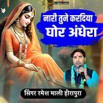 nari tune kar diya ghor andhera